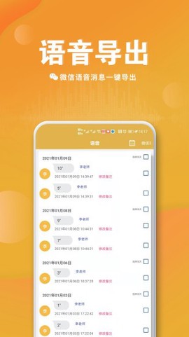 群语音导出图3