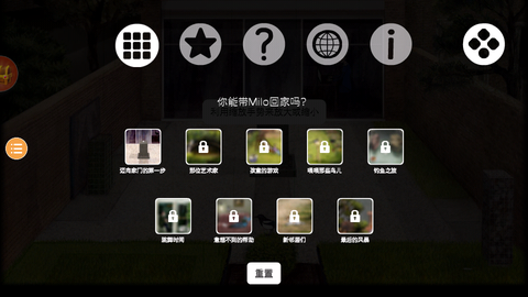 米洛回家之路图3