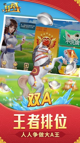 同城游打大A图2