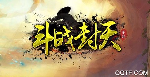 斗战封天[图1]