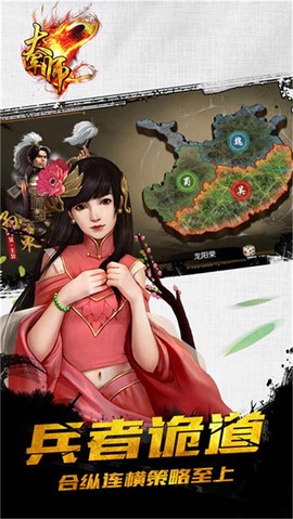大军师截图1