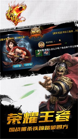 大军师截图2