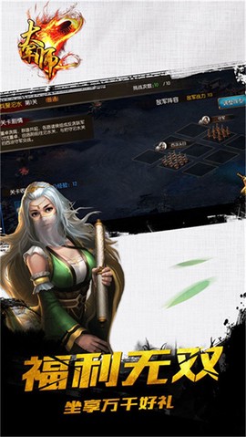 大军师截图3