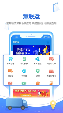慧联运截图2