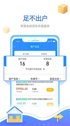 慧联运截图3