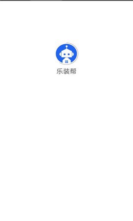 乐装帮截图1