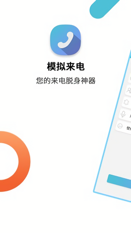 模拟来电通话[图1]