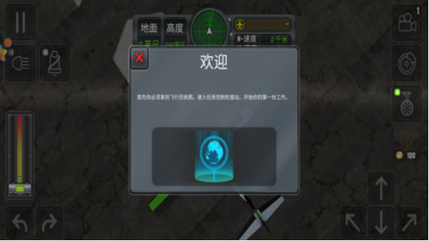 自由飞行模拟器[图1]
