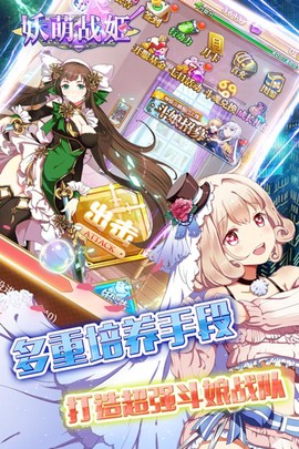 妖萌战姬截图2