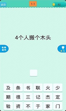 猜一字截图3