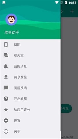 狙击准星助手截图1
