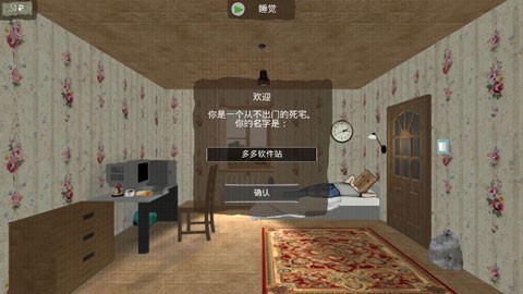 死宅的一生截图2