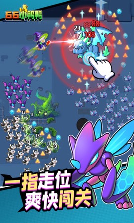 66小鸭鸭截图1