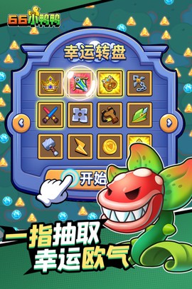 66小鸭鸭截图2