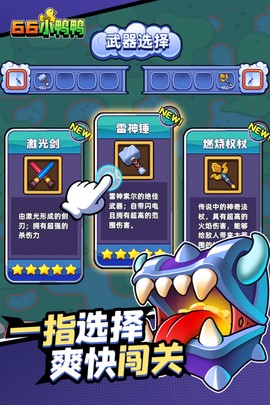 66小鸭鸭截图3