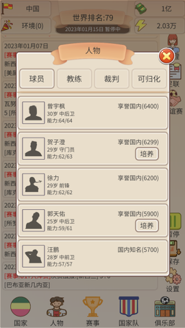 足协模拟器[图3]