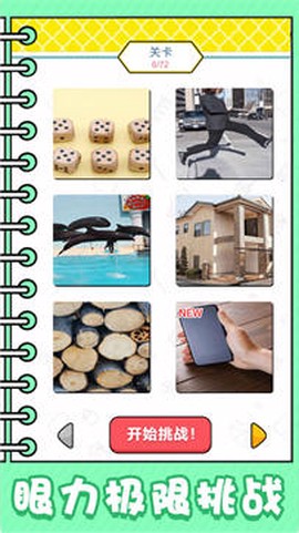 看起来很怪截图1