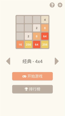 2048经典[图1]