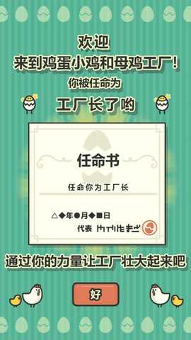 鸡蛋小鸡工厂[图1]
