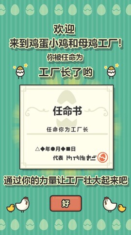 鸡蛋小鸡工厂截图2
