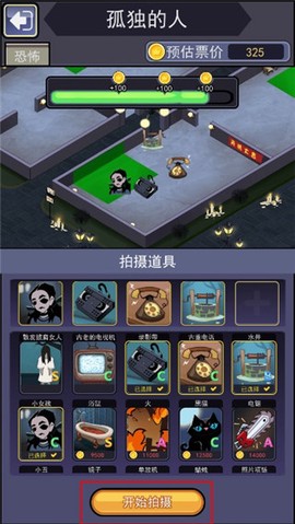 恐怖片模拟器[图6]