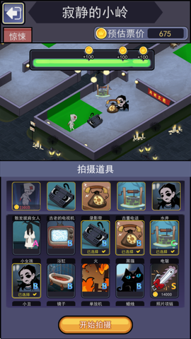 恐怖片模拟器截图3