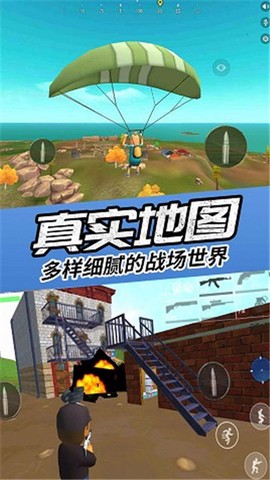 真实吃鸡模拟器截图3
