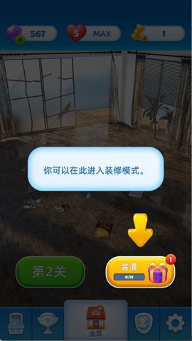 装饰爆炸截图2