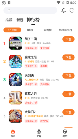 0.1折游戏盒截图2