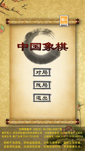 经典中国象棋[图1]