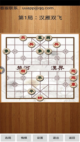 经典中国象棋截图2