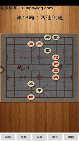 经典中国象棋截图3