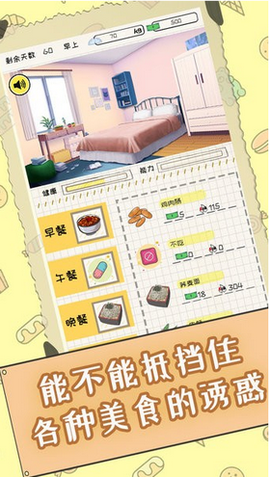 社畜减肥日记截图1