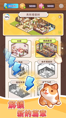 拼装小窝截图3