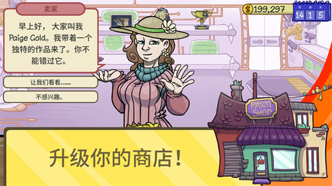 当铺人生2手机版截图2