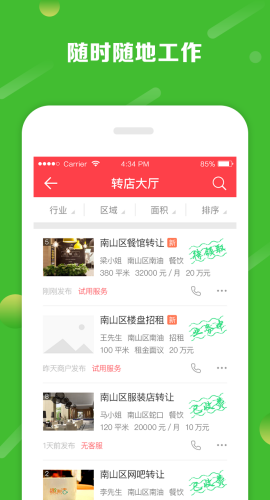 铺小旺截图2