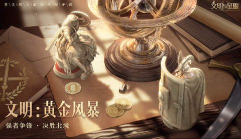 文明与征服截图2