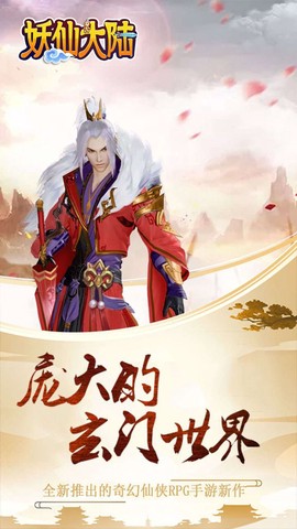 妖仙大陆BT截图1