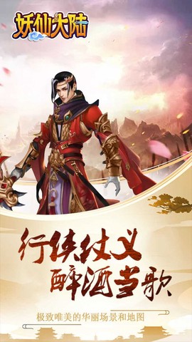 妖仙大陆BT截图2
