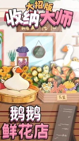 收纳大师大招版[图1]