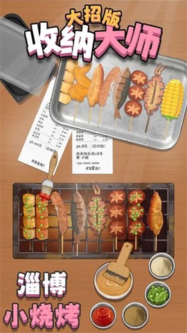 收纳大师大招版截图3