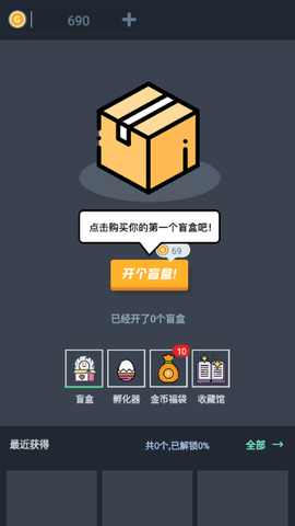 无限开盲盒截图2