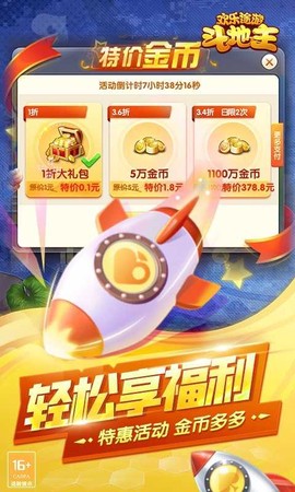 欢乐途游斗地主截图1