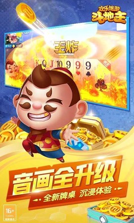 欢乐途游斗地主截图2