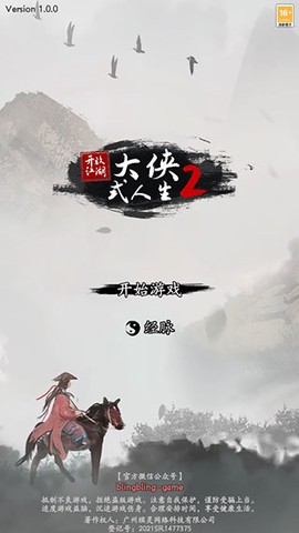 大侠式人生：重制版[图2]