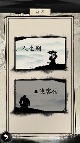 大侠式人生：重制版[图3]