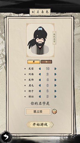大侠式人生：重制版[图4]