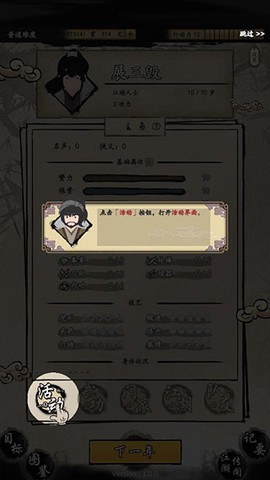 大侠式人生：重制版[图5]