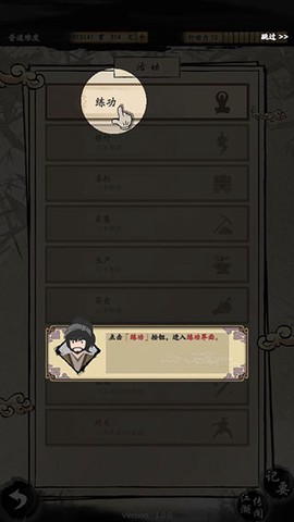 大侠式人生：重制版[图6]