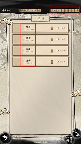 大侠式人生：重制版[图7]